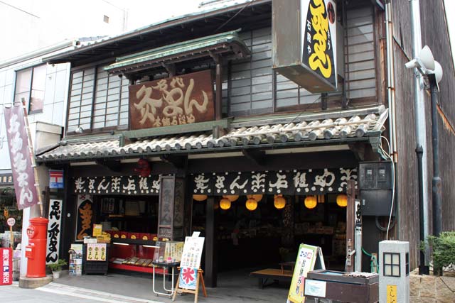 灸まん本舗石段や本店